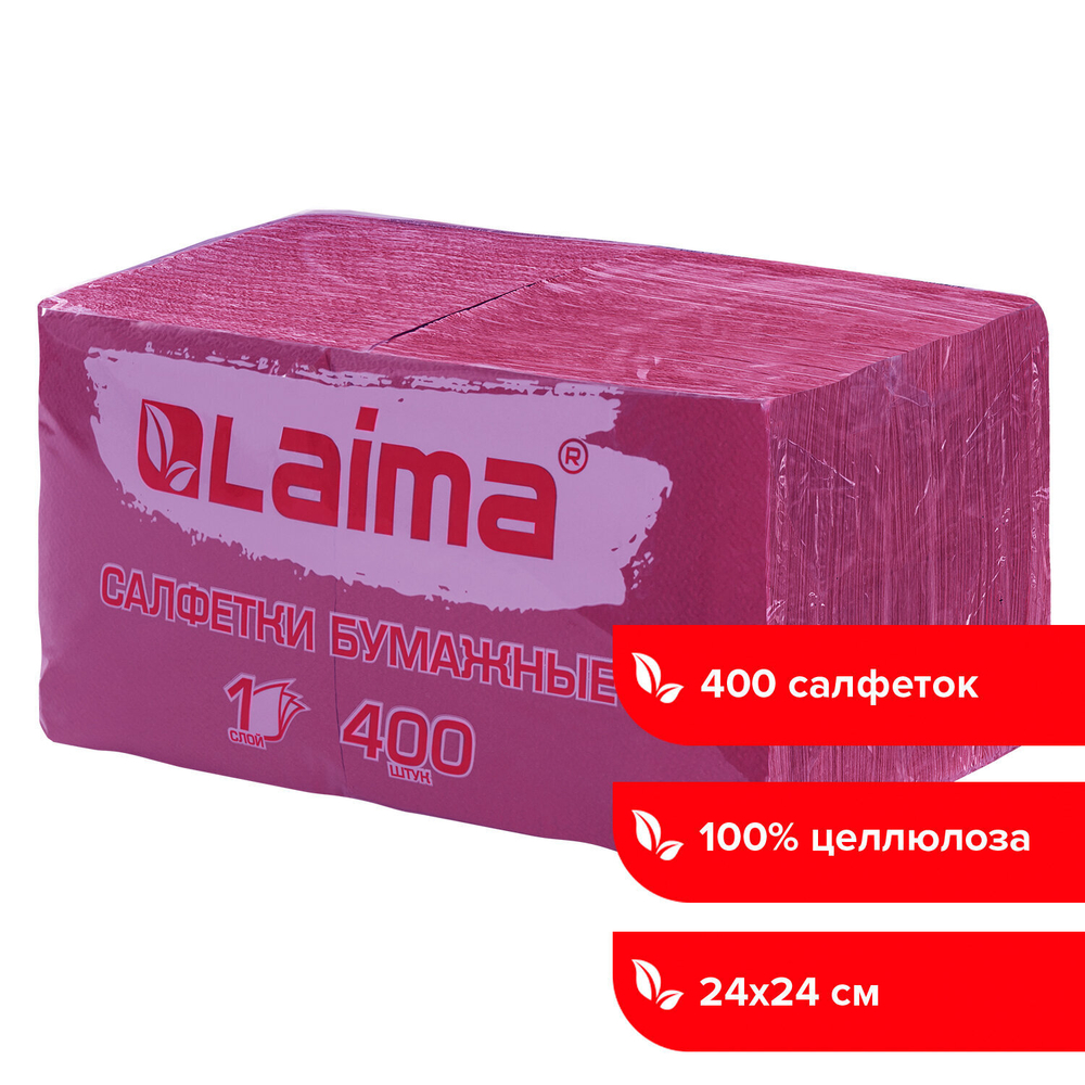 Салфетки бумажные 400 шт. 24х24 см "Big Pack" бордовые 100% целлюлоза LAIMA (4 штуки в упаковке)