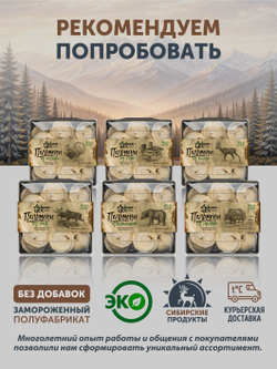 Пельмени из мяса Марала ТАЁЖНЫЙ ЦЕХ 500 г