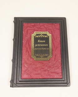 Книга в переплёте из кожи "Книга успешного руководителя" в футляре