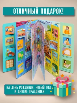 Книжка с окошками КАК ЭТО УСТРОЕНО