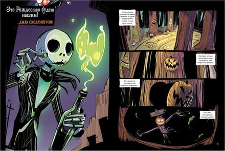 Графический роман Кошмар перед Рождеством