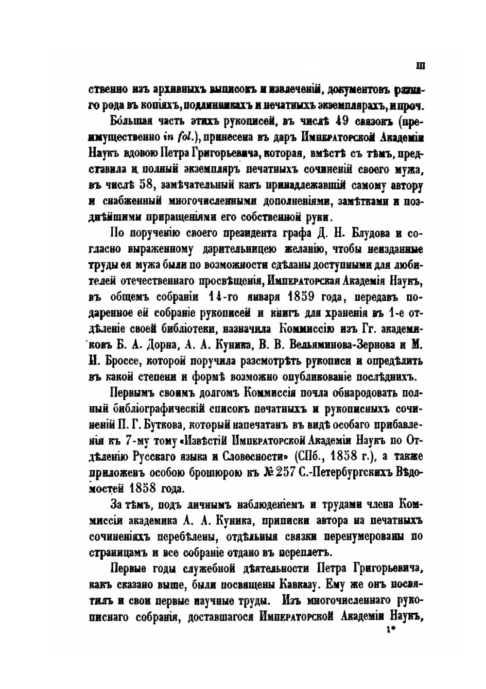 Материалы для новой истории Кавказа с 1722 по 1803 год. Часть 1 | П. Г. Бутков
