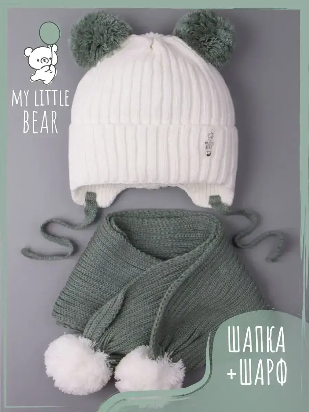 Шапка детская осенняя и шарф с ушками