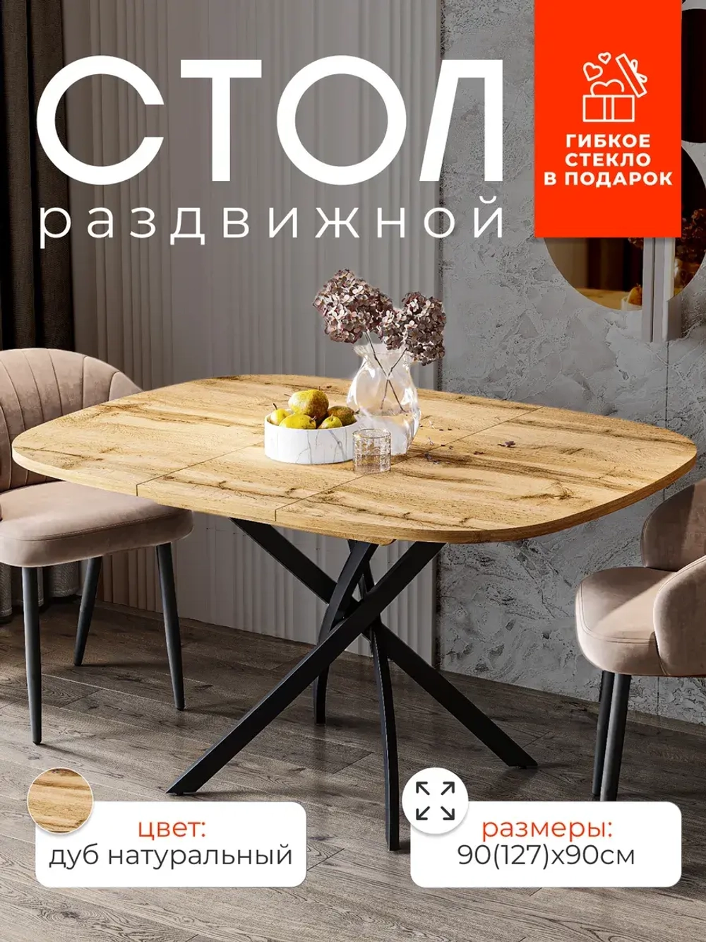Стол кухонный раздвижной Дуб Вотан