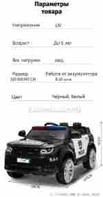 Детский электромобиль LS-528-2 "POLICE"