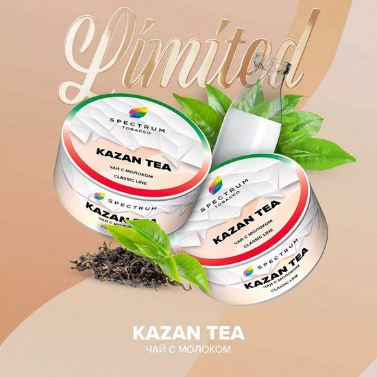 Spectrum (KAZAN TEA), 25 гр.