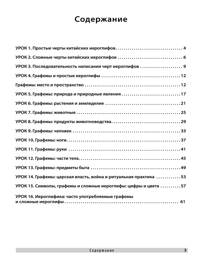 Китайский язык. Обучающие прописи