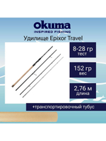 Спиннинг Epixor Travel 9'2'' 276cm 8-28g 4sec