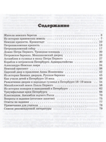 Санкт-Петербург. Пособие для начальной школы 3-ий вып.