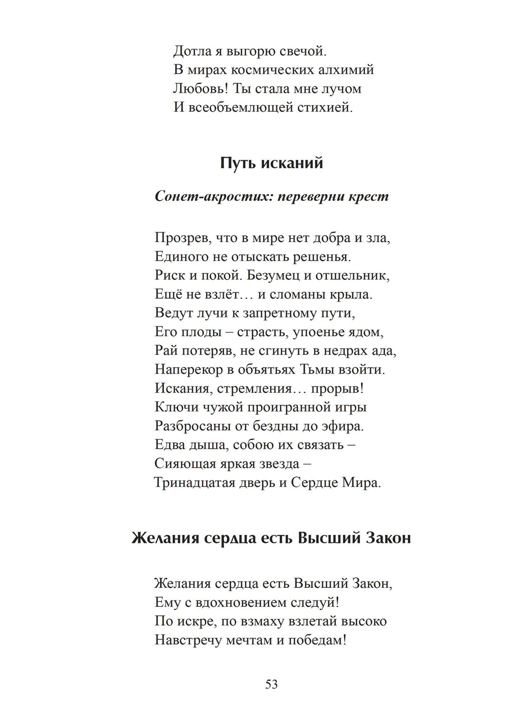 Пламя звёздных дорог