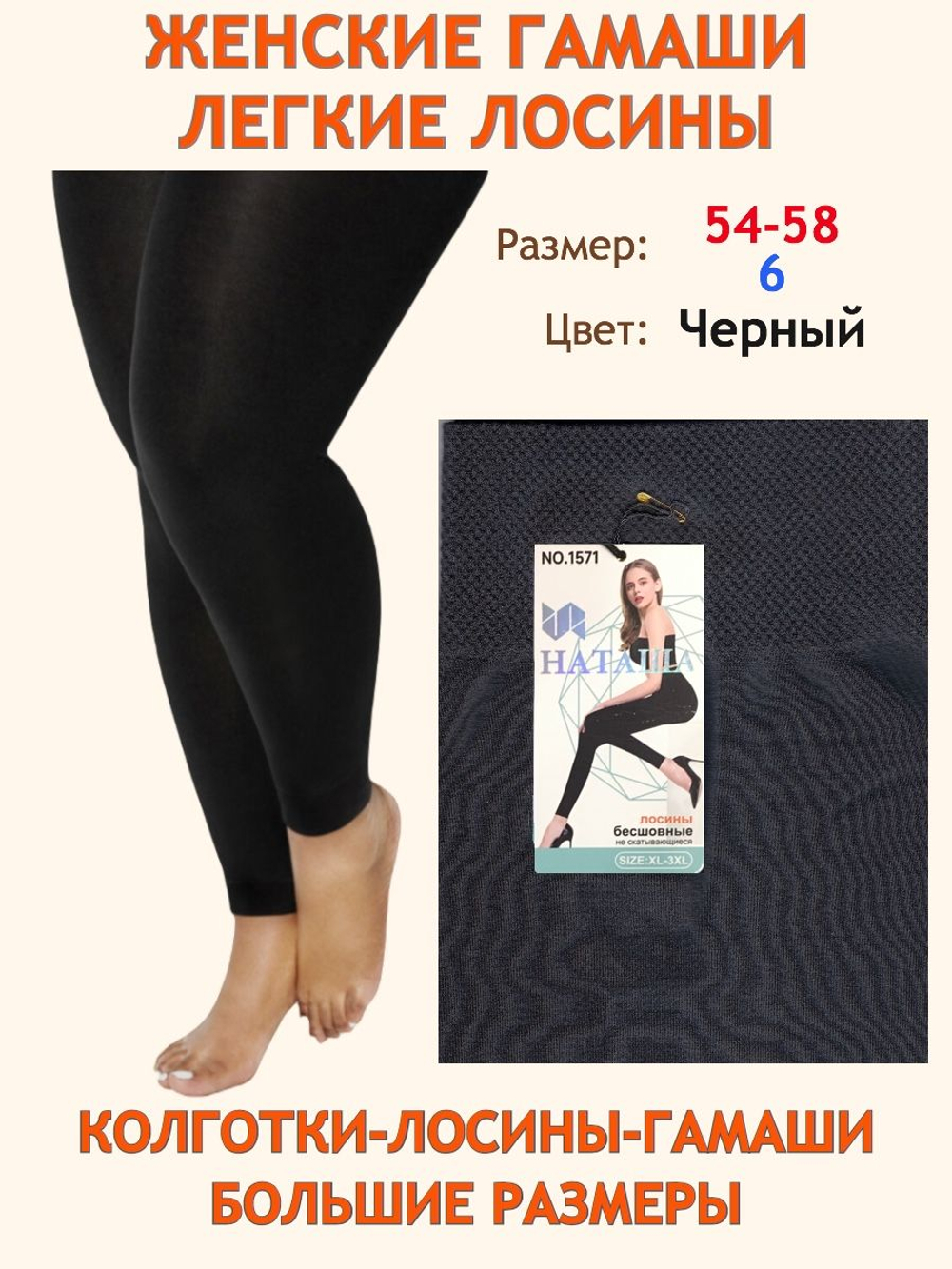 Гамаши большие размеры 7 для полных