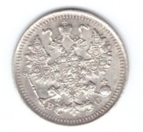 5 копеек 1914 года СПБ ВС билон XF