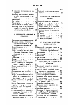 Пособие к изучению устава богослужения православной церкви | Никольский Константин Тимофеевич