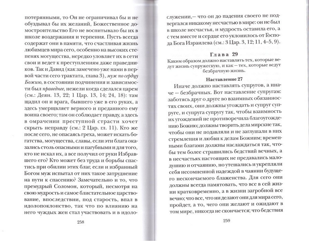 Правило пастырское, или О пастырском служении. Святитель Григорий Двоеслов