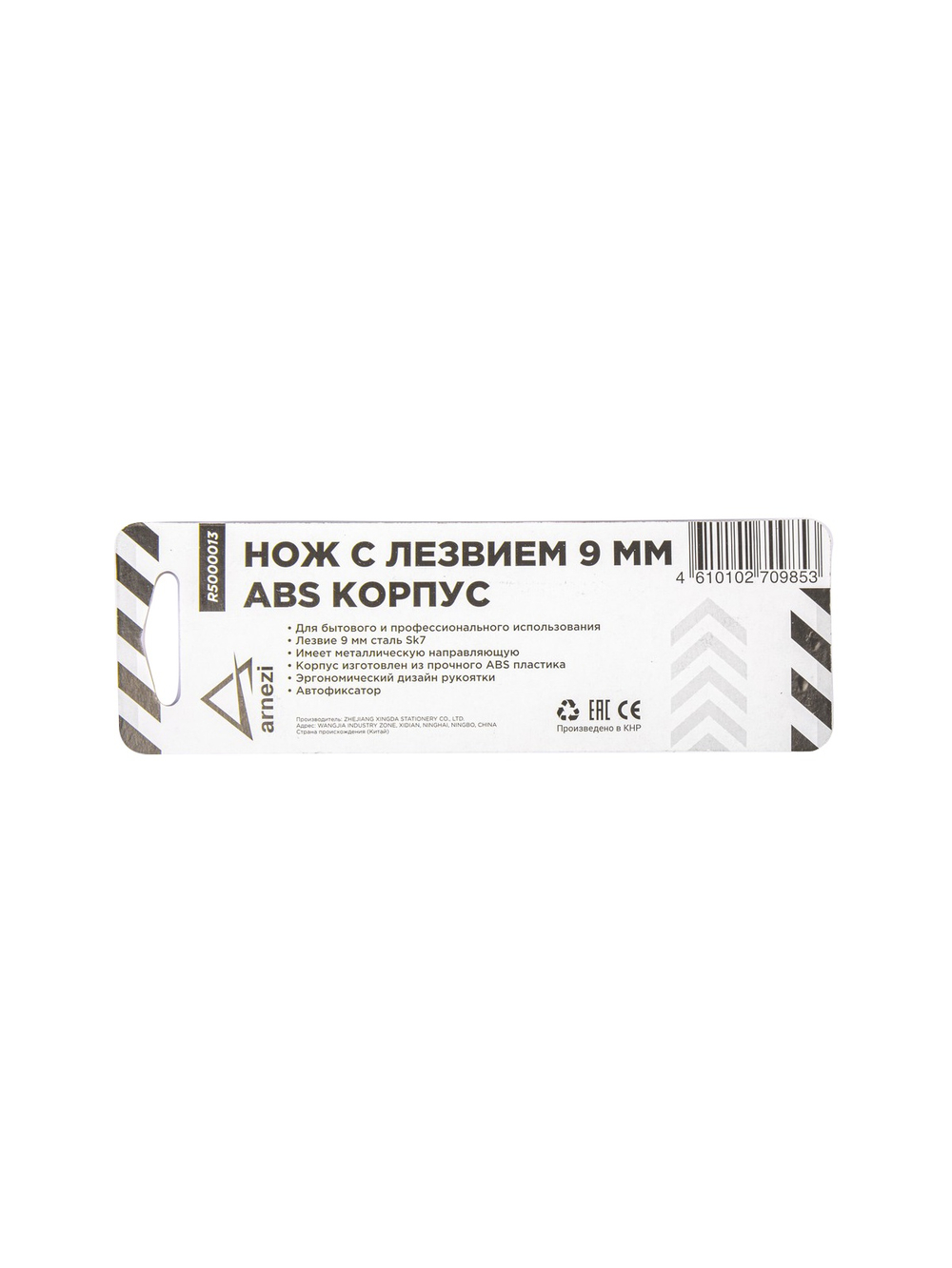 Нож с лезвием 9 мм, с металлическими направляющими, ABS корпус ARNEZI R5000013