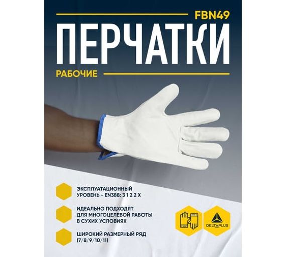 Перчатки кожаные из натуральной воловьей кожи FBN49 Delta Plus FBN4907
