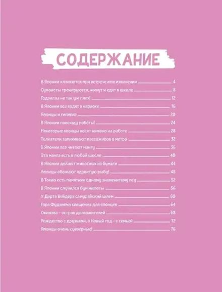 Комикс Загадочная Япония