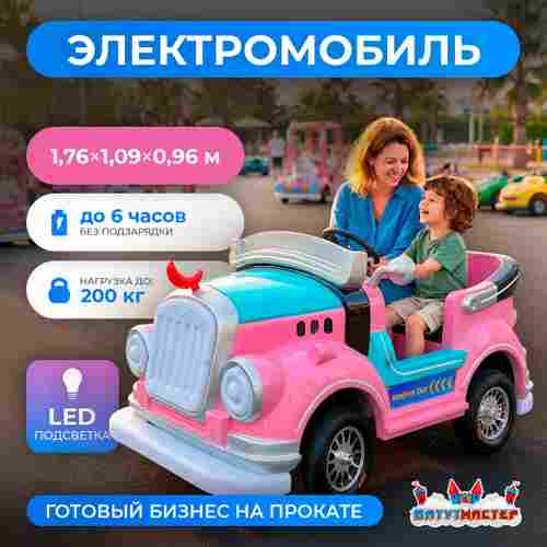 Детский электромобиль для проката «Лунный шарм» двухместный, усиленная рама