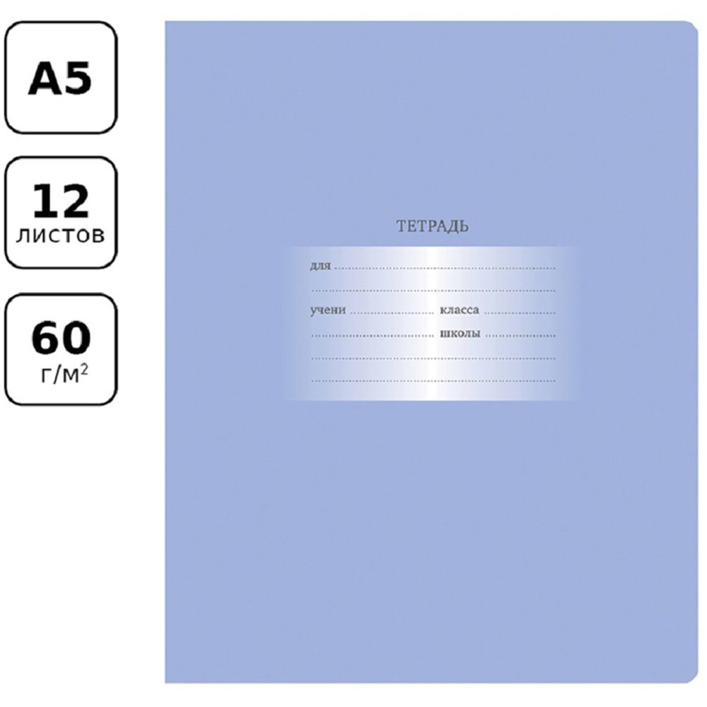 Набор тетрадей 12л, клетка Первоклассная БиДжи светло-сиреневая 16шт