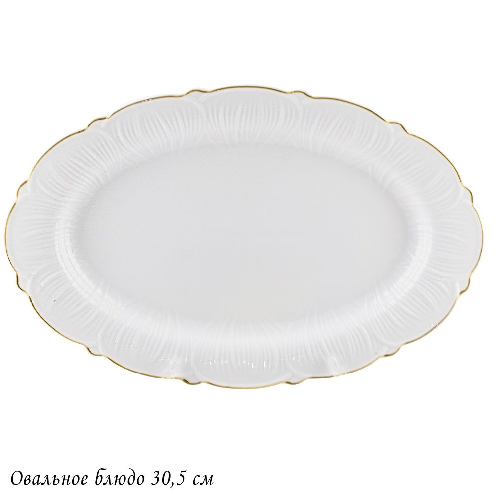 Lenardi 109-170 Овальное блюдо 30,5см ORCHIDEA в под.уп.(х8)Фарфор