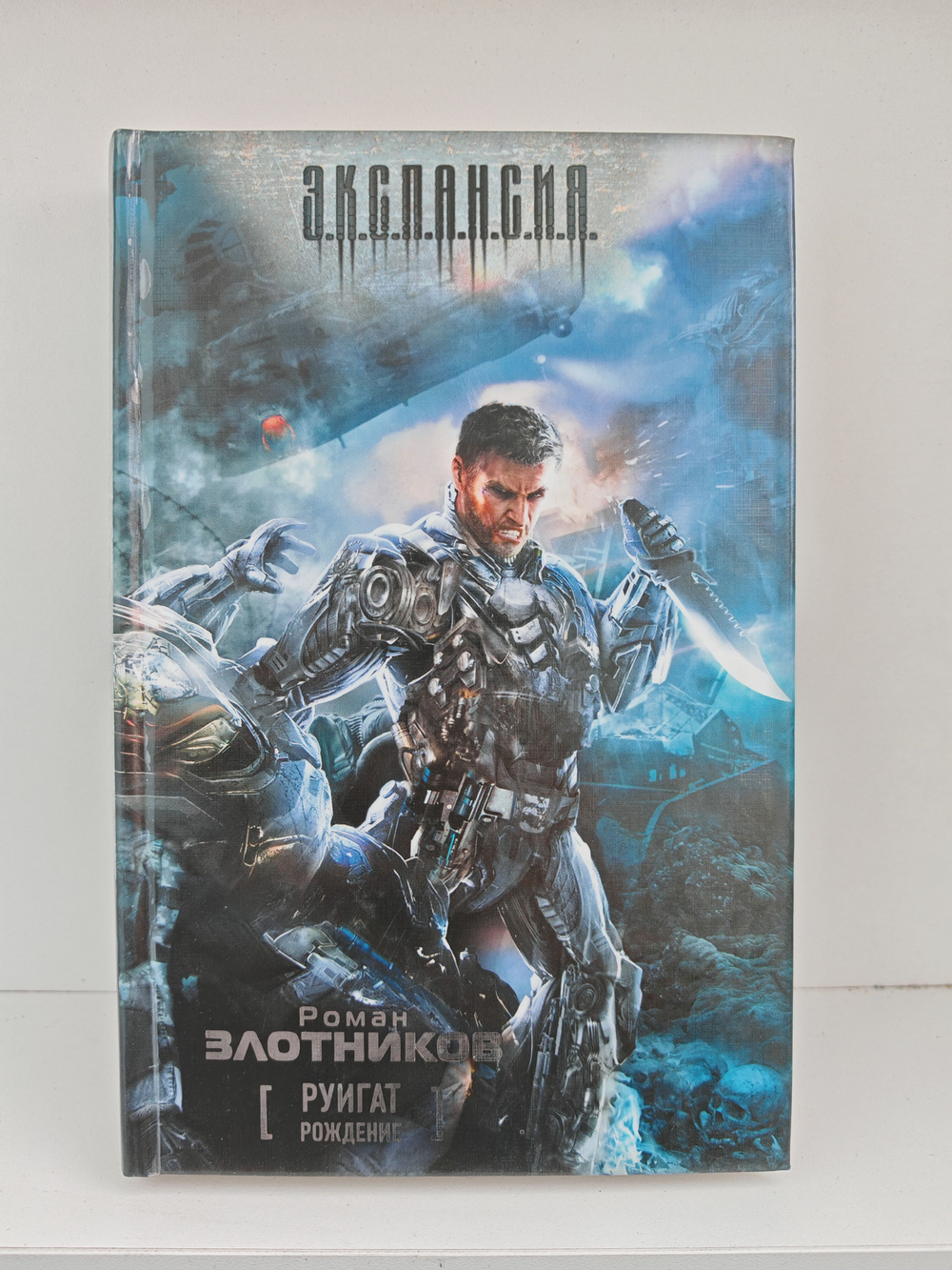 Руигат. Рождение