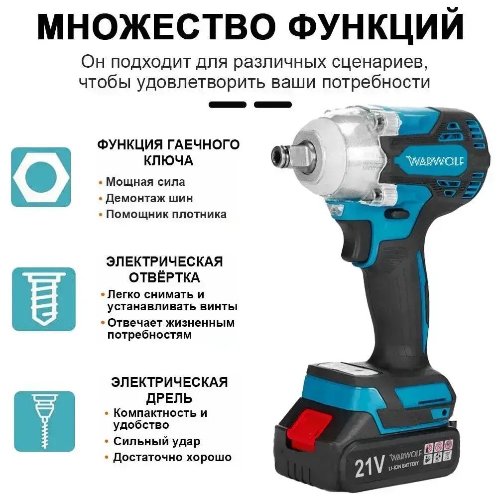 гайковерт аккумуляторный ударный Бесщеточный двигатель Мощный гайковерт 1/2 дюйма 21 в 380N