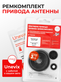 Ремкомплект привода антенны Toyota CAMRY (VI) [Кузов: XV30] 2001-2006