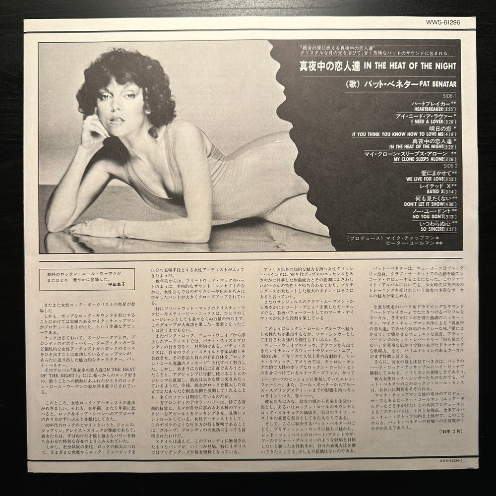 Pat Benatar - In The Heat Of The Night (Япония 1980г.)