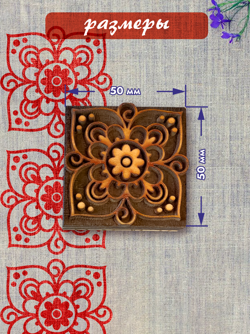 Деревянный штамп 083