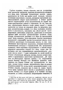 Тринитарные воззрения Илария Пиктавийского | А. Орлов
