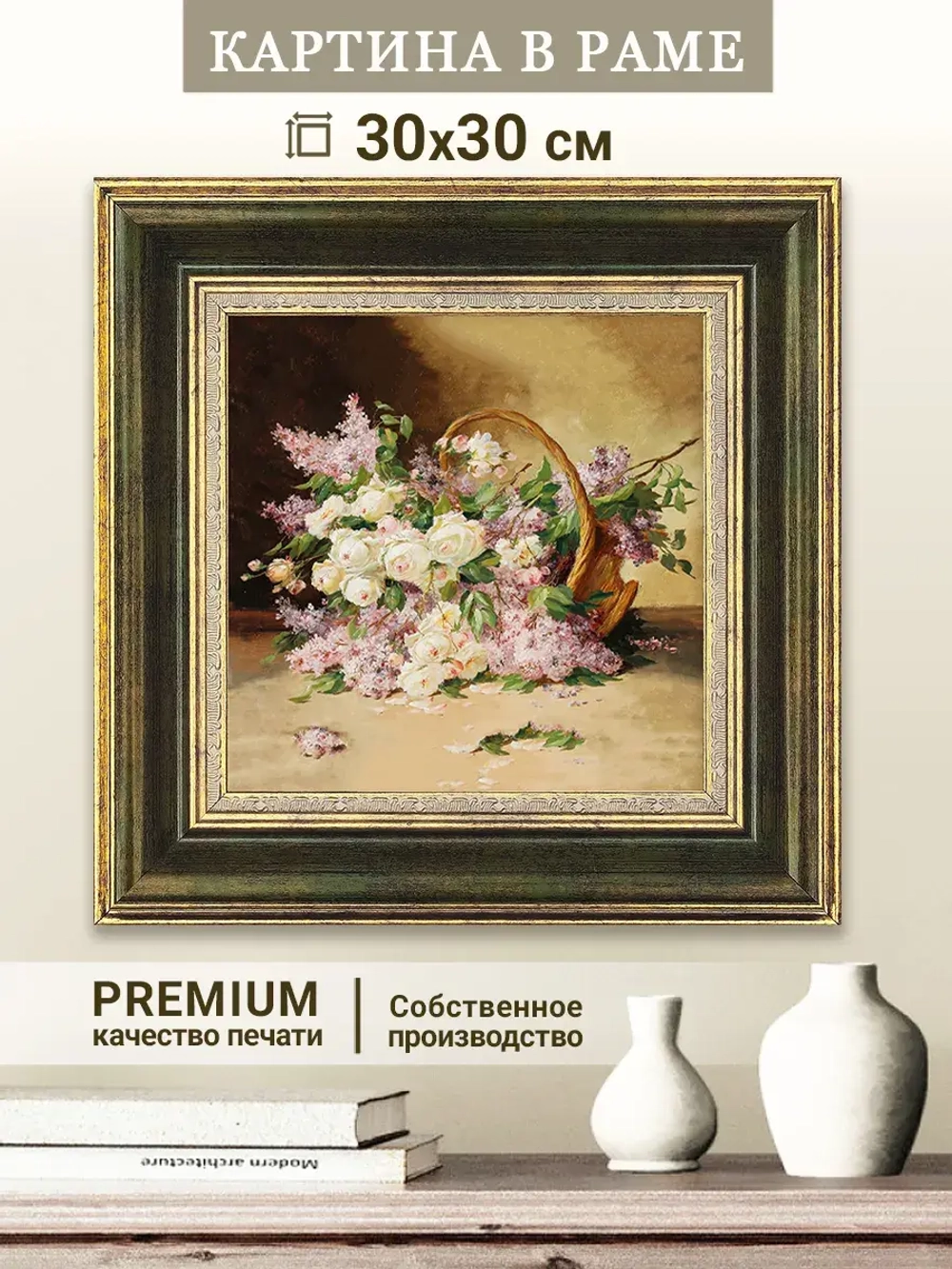 Картина на стену интерьерная на холсте 30х30 см