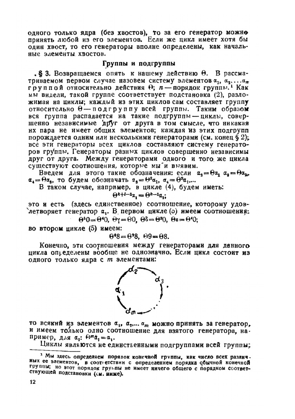 Теория обобщенных групп | А.К. Сушкевич