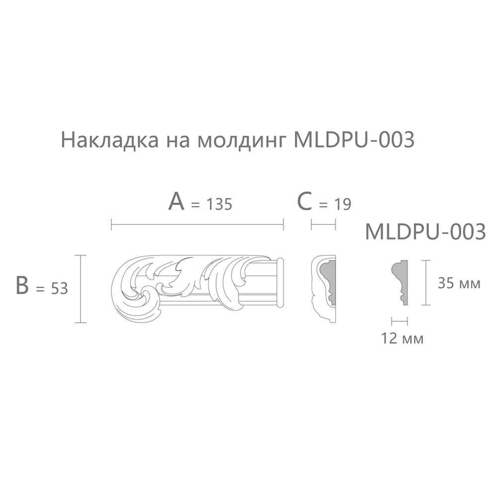 Вставка к молдингу NPU-435.1L