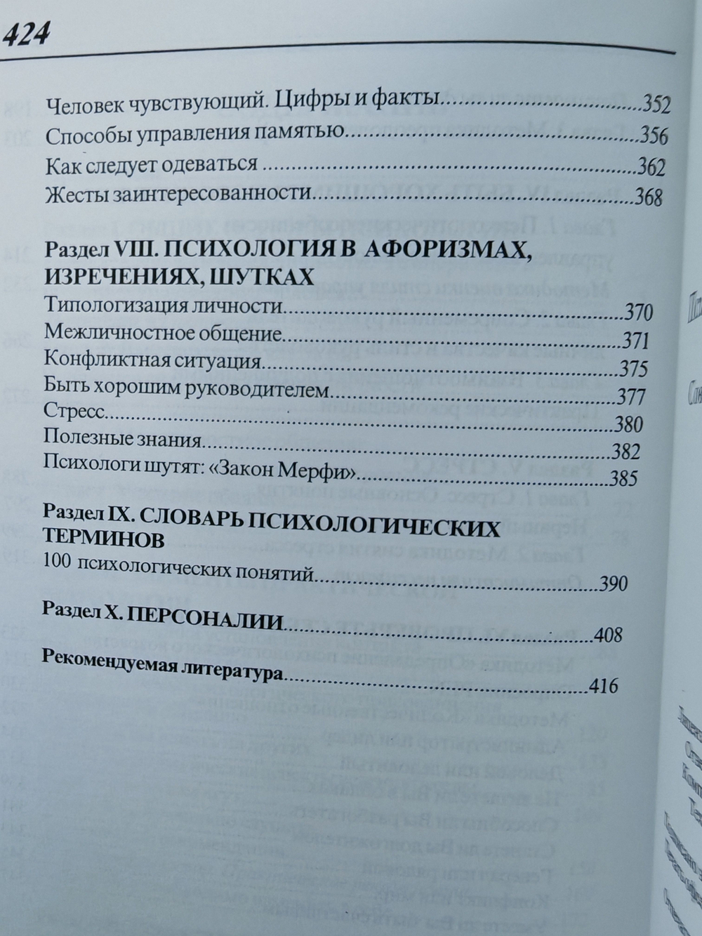 Психология на каждый день: Советы, рекомендации, тесты