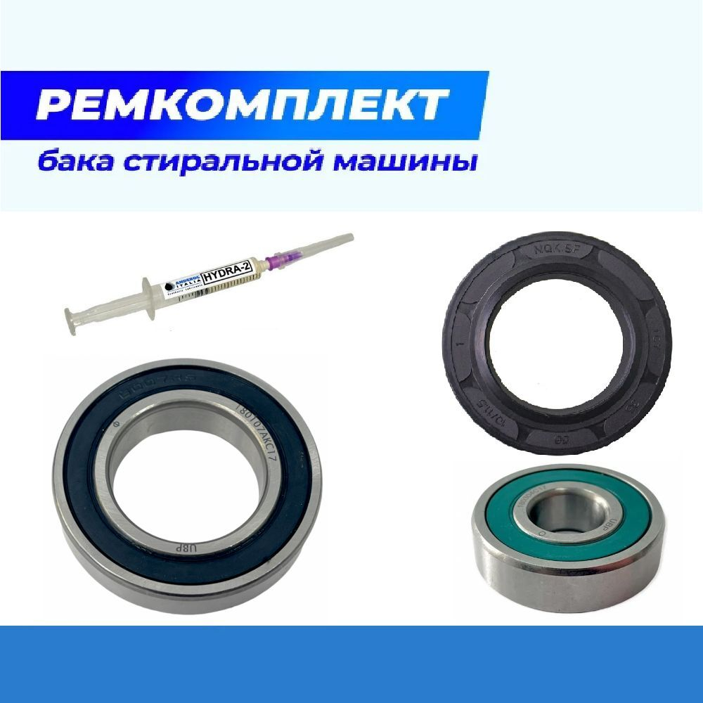 Подшипники для стиральной машины Ariston WMUF 5050 B сальник смазка
