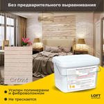 Декоративная штукатурка, Имитация кирпичной стены Loft Creme, Готовый комплект материалов на 5 квадратных метров, Все в одном