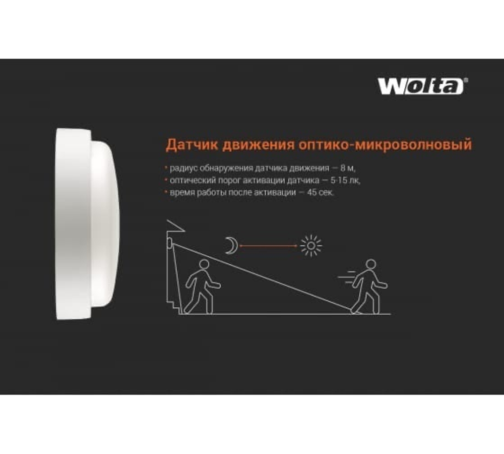 Светильник LED ДБП 20Вт 4000К 1900лм IP65 с оптико-микроволновым датчиком круг LCL04-R21 WOLTA