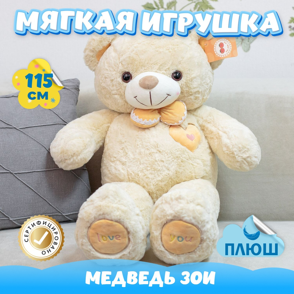 Мягкая игрушка плюшевый Медведь подарок для девочки мальчика