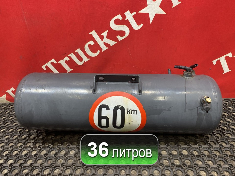 Ресивер воздушный 36L 2018г