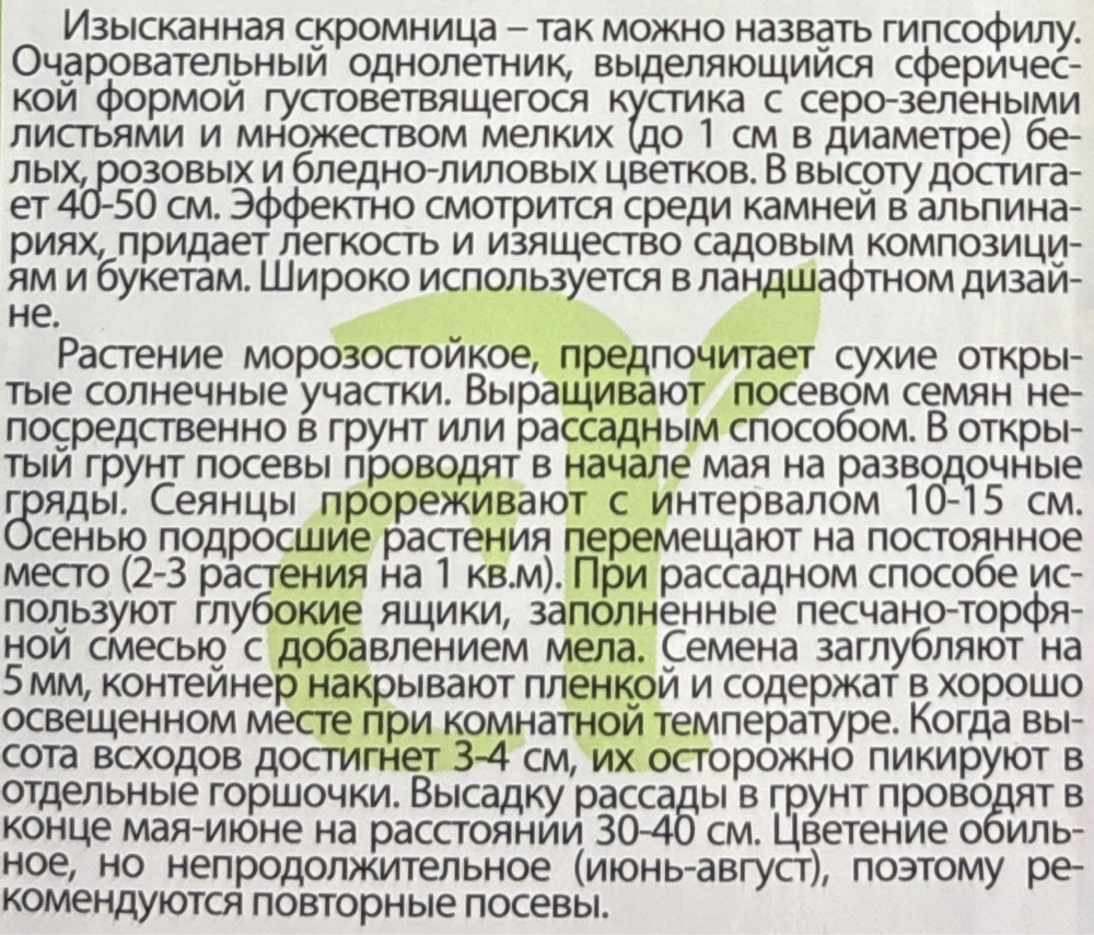 Гипсофила Изящная смесь 0,2 г СМЦ-965
