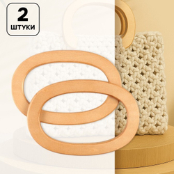 Ручки для сумок деревянные 2 шт