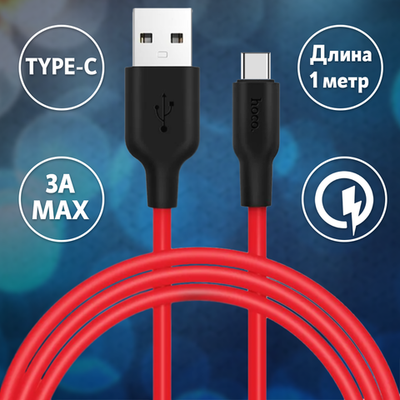 Кабель USB - Type - C Hoco X21 1 метр / красный / для зарядки и передачи данных