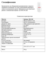Беспроводной ИК детектор Optimus MD-300