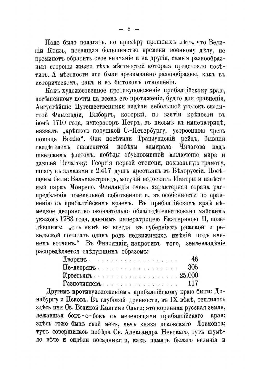 По Северу России. Путешествие их императорских высочеств великого князя Владимира Александровича и великой княгини Марии Павловны. Том 3 | Случевский Константин Константинович
