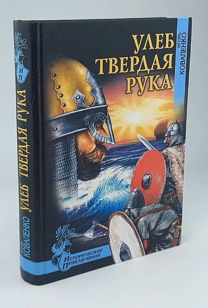 Улеб твердая рука