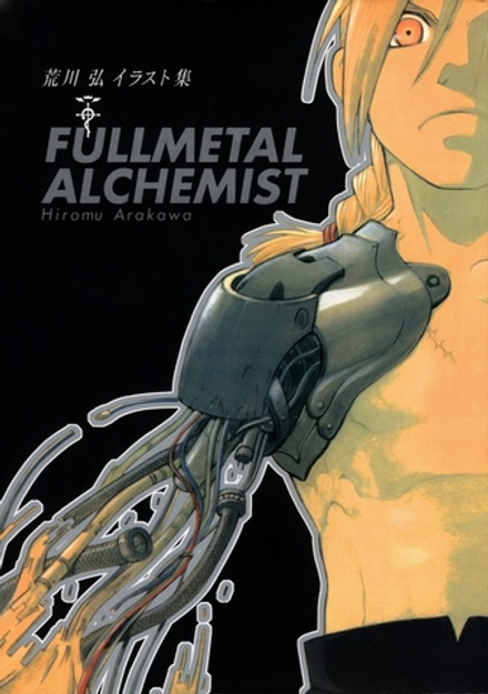Артбук The Art of Fullmetal Alchemist