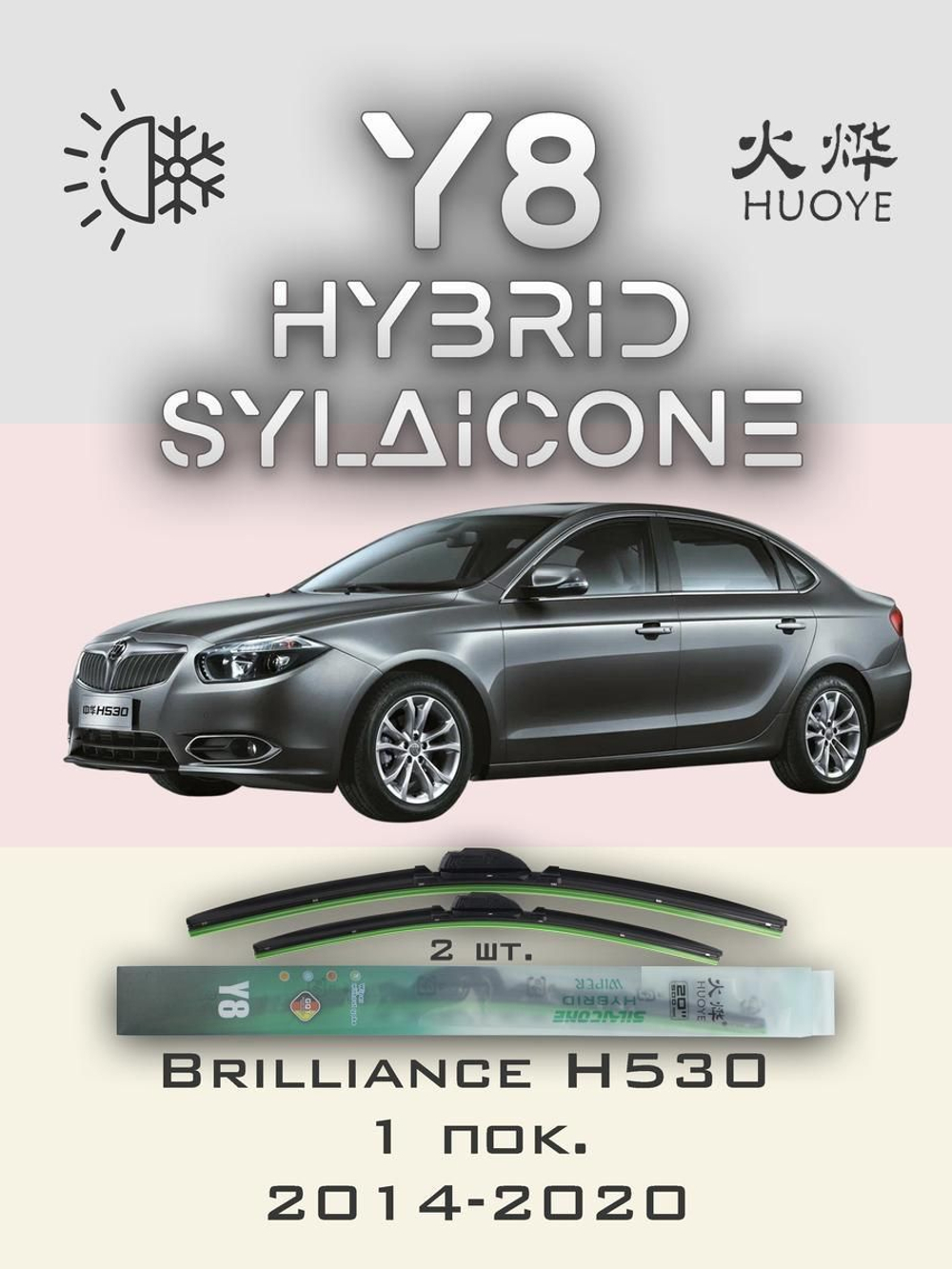 Щетки стеклоочистителя HUOYE Y8 600/425 мм на Brilliance H530 | Hook/J-Hook