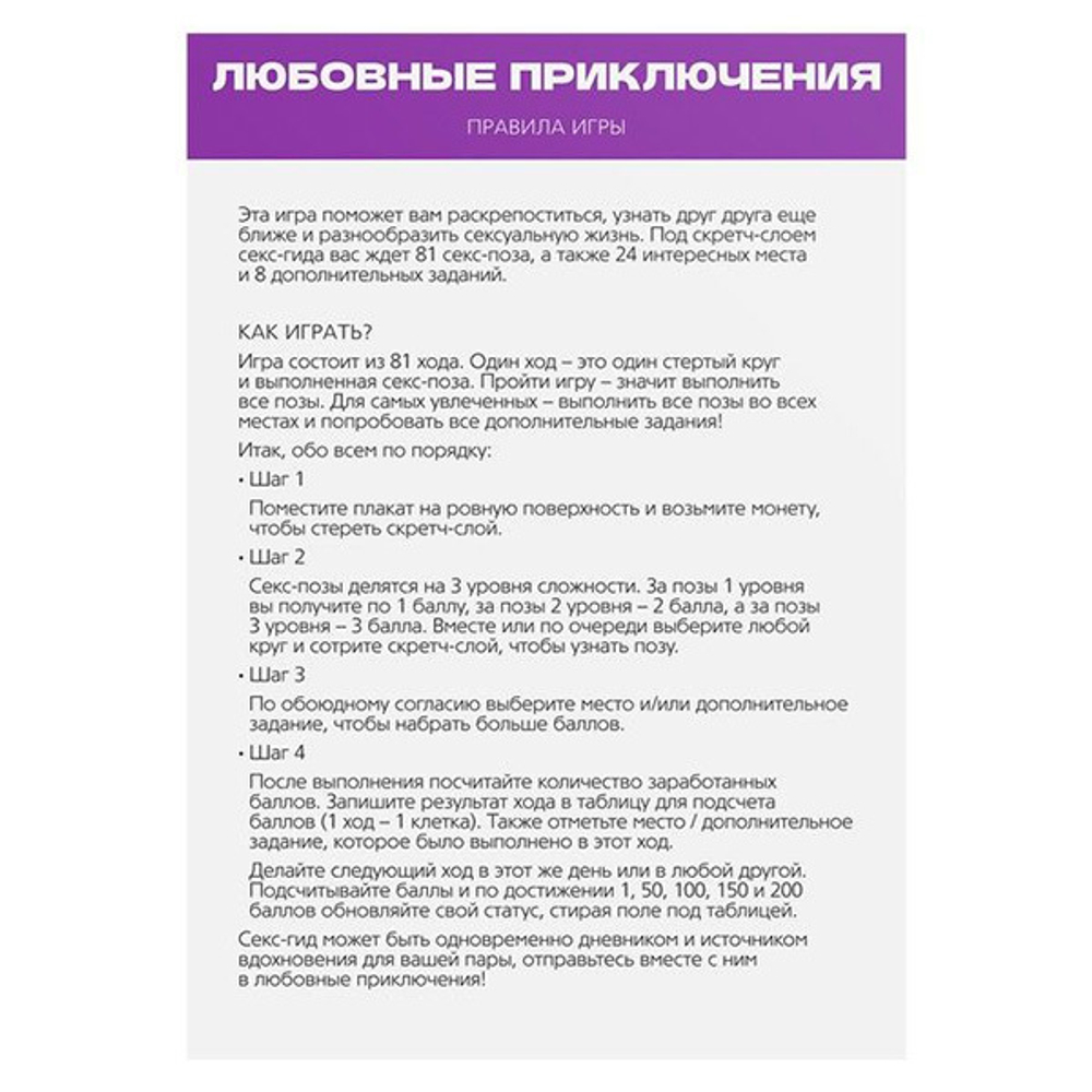 Скретч-плакат Любовные приключения Сима-Ленд Секс-гид