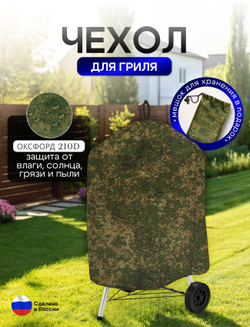 Чехол на гриль диаметр 65 см черный