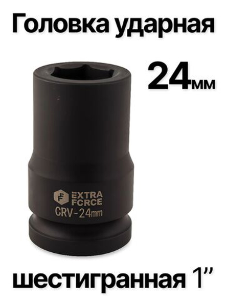 Головка торцевая ударная глубокая 6-гранная 24 мм 1"